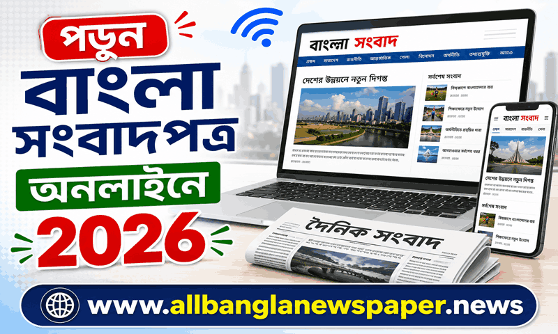 Read Bangla Newspapers Online in 2026