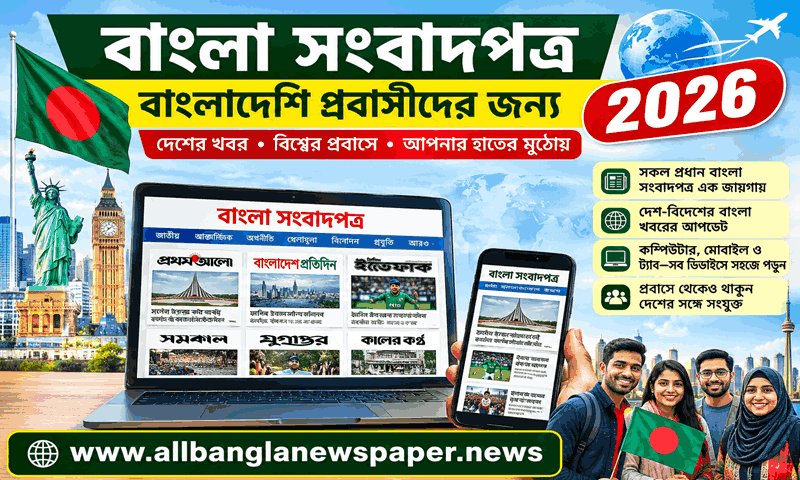 Bangla Newspapers for the Bangladeshi Diaspora in 2026