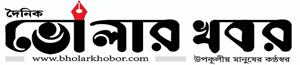 Bholar Khobor