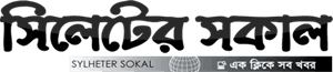 Sylheter Sokal