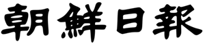 The Chosun Ilbo