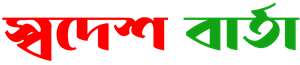 Swadesh Barta