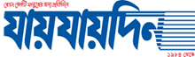 Jai Jai Din