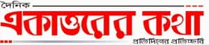 Ekattorer Kotha