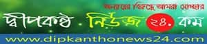 Dipkantho News 24