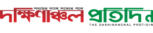 Dakhinanchal Protidin