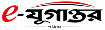e-যুগান্তর ই-পেপার