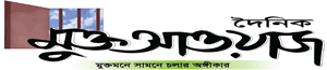 Daily Muktoawaz