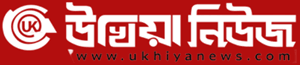 Ukhiya News