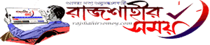 ⁠Rajshahahir Somoy