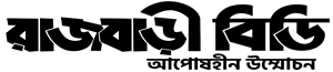 Rajbari News