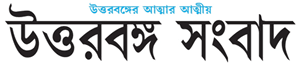 Uttarbanga Sambad
