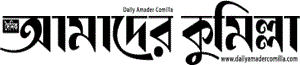 Amader Comilla