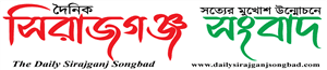 Daily Sirajganj Songbad